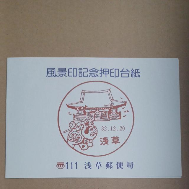 スタンプショウ'86 記念スタンプ 浅草郵便局 < ホビー  スタンプショウ'86 記念スタンプ 浅草郵便局  < ホビーの
