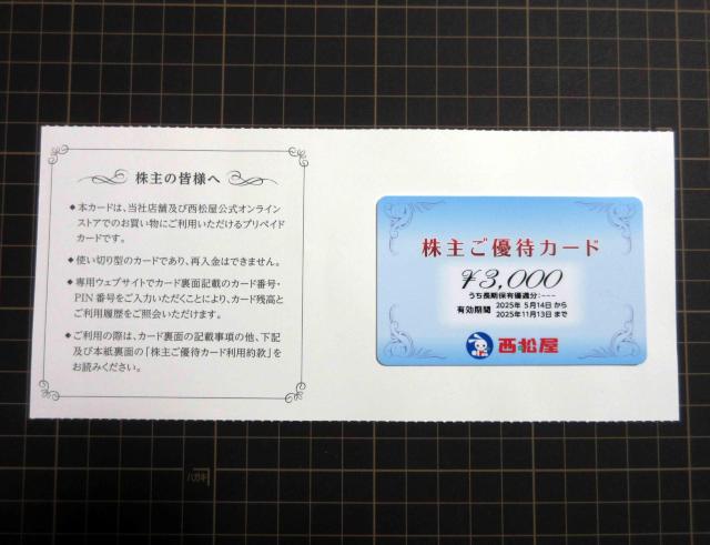 ������ �`�F�[�� ����D�� �J�[�h 3000�~�� 2025/11/13�܂� 