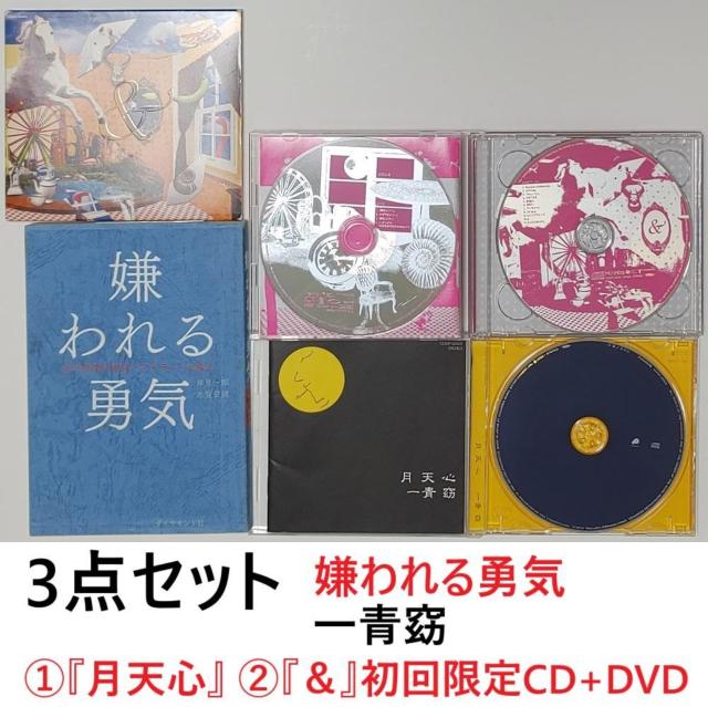 岸見一郎 嫌われる勇気 自己啓発の源流 アドラーの教え 一青窈 初回 CD DVD 2枚 自己啓発 アドラー心理学 ビジネス書 < 本/雑誌 岸見一郎 嫌われる勇気 自己啓発の源流 アドラーの教え 一青窈 初回 CD DVD 2枚 自己啓発 アドラー心理学 ビジネス書 < 本/雑誌の