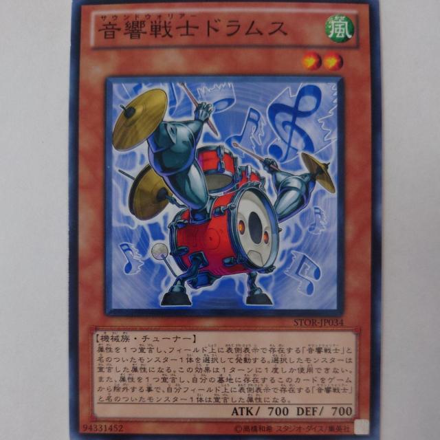 遊戯王 音響戦士ドラムス ノーマル < トレーディングカード  遊戯王 音響戦士ドラムス ノーマル  < トレーディングカードの