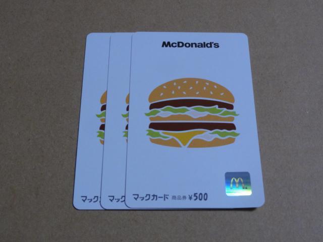 マックカード 500円 3枚 (柄は選べません) < チケット/金券 マックカード 500円 3枚 (柄は選べません) < チケット/金券の
