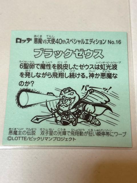 �r�b�N���}��������vs�V�g��40th�X�y�V�����G�f�B�V������No.16 �u���b�N�[�E�X �� �z�r�[�� 