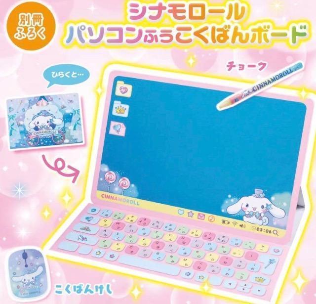 らぶキャラ雑誌付録★シナモロール★パソコンふうこくばんボード < おもちゃ らぶキャラ雑誌付録★シナモロール★パソコンふうこくばんボード < おもちゃの