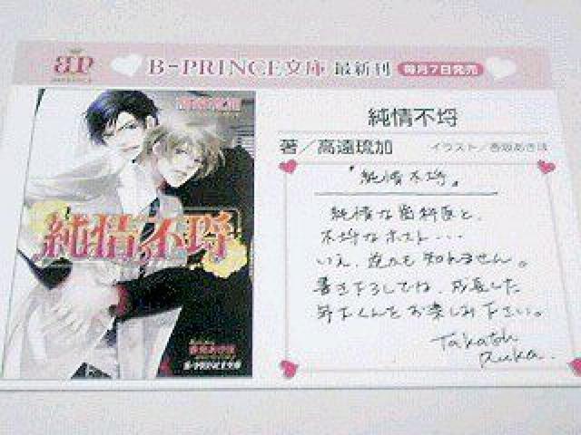 B-PRINCE文庫イラストカード 4種 < ホビー  B-PRINCE文庫イラストカード 4種 < ホビーの