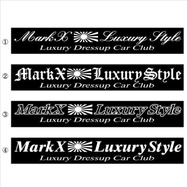 旭日 マークX Luxury Style 100センチ < 自動車/バイク 旭日 マークX Luxury Style 100センチ < 自動車/バイク