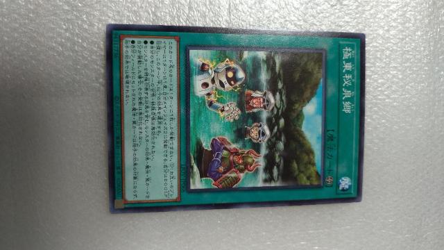 極東秘泉郷 < トレーディングカード 極東秘泉郷 < トレーディングカードの