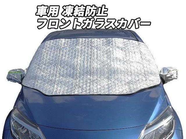 車用 凍結防止 フロントガラス カバー シート 霜除け 簡単装着 < 自動車/バイク 車用 凍結防止 フロントガラス カバー シート 霜除け 簡単装着 < 自動車/バイク