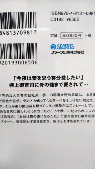 極上御曹司の愛妻に永久指名されました★滝井みらん★ベリーズ文庫 < 本/雑誌 極上御曹司の愛妻に永久指名されました★滝井みらん★ベリーズ文庫 < 本/雑誌の