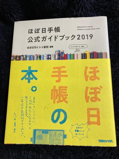 ほぼ日手帳 公式 ガイドブック 2019 本 book < 本/雑誌  ほぼ日手帳 公式 ガイドブック 2019 本 book  < 本/雑誌の