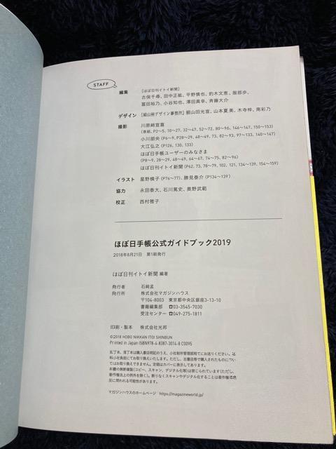 ほぼ日手帳 公式 ガイドブック 2019 本 book < 本/雑誌  ほぼ日手帳 公式 ガイドブック 2019 本 book < 本/雑誌の