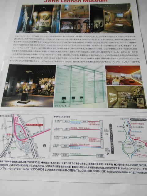 ジョン・レノン Love & Peaceパンフレット   ジョン・レノン・ミュージアムのパンフレットと入場券(使用済み) < タレントグッズ  ジョン・レノン Love & Peaceパンフレット   ジョン・レノン・ミュージアムのパンフレットと入場券(使用済み) < タレントグッズの