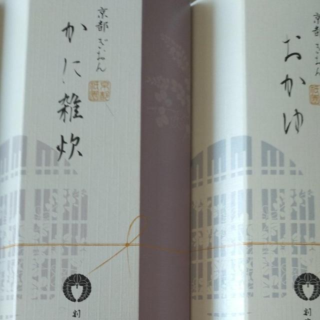 京都祇園 なか川 おかゆ 雑炊 味噌汁 新品 贈答 送料込み < グルメ/ドリンク 京都祇園 なか川 おかゆ 雑炊 味噌汁 新品 贈答 送料込み < グルメ/ドリンクの