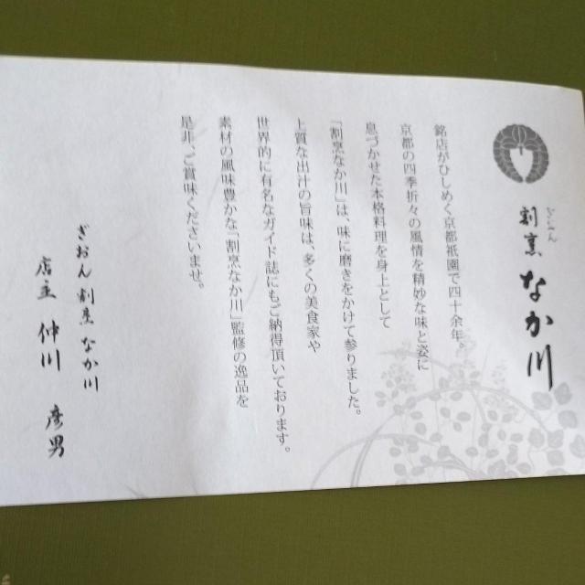 京都祇園 なか川 おかゆ 雑炊 味噌汁 新品 贈答 送料込み < グルメ/ドリンク 京都祇園 なか川 おかゆ 雑炊 味噌汁 新品 贈答 送料込み < グルメ/ドリンクの