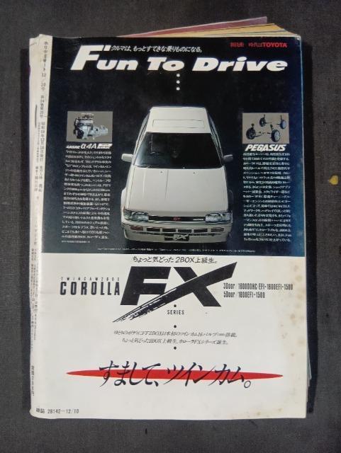 ホリデーオート 昭和59年 1984年 倉沢淳美 世良公則 筑波 S30Z ソアラ ファミリア CR-X 街道レーサー レオーネ < 本/雑誌 ホリデーオート 昭和59年 1984年 倉沢淳美 世良公則 筑波 S30Z ソアラ ファミリア CR-X 街道レーサー レオーネ < 本/雑誌の