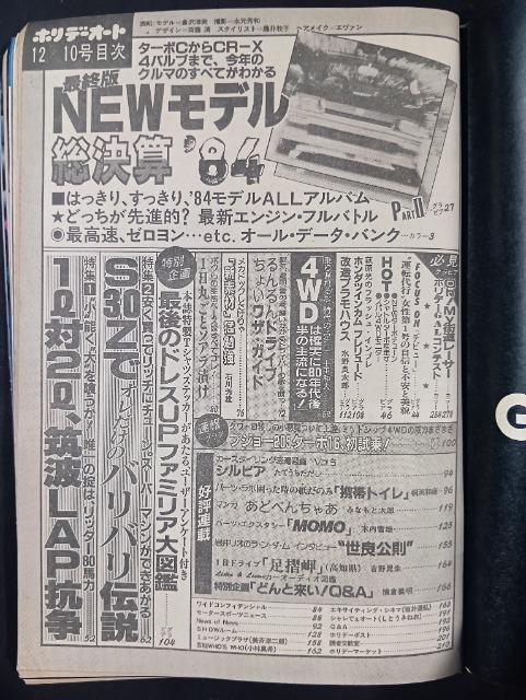 ホリデーオート 昭和59年 1984年 倉沢淳美 世良公則 筑波 S30Z ソアラ ファミリア CR-X 街道レーサー レオーネ < 本/雑誌 ホリデーオート 昭和59年 1984年 倉沢淳美 世良公則 筑波 S30Z ソアラ ファミリア CR-X 街道レーサー レオーネ < 本/雑誌の
