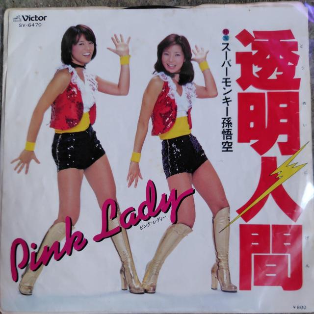 ピンク・レディー シングルレコード 透明人間 < CD/DVD/ビデオ ピンク・レディー シングルレコード 透明人間 < CD/DVD/ビデオの