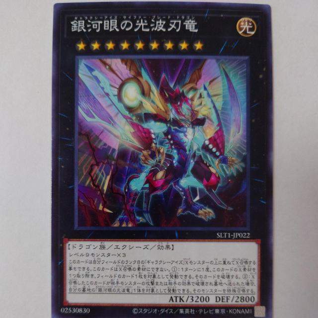 遊戯王 銀河眼の光波刃竜 ノーマル < トレーディングカード  遊戯王 銀河眼の光波刃竜 ノーマル  < トレーディングカードの