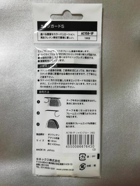 YONEX ヨネックス エッジガード5 AC158-1P シャインブルー(493) < レジャー/スポーツ YONEX ヨネックス エッジガード5 AC158-1P シャインブルー(493) < レジャー/スポーツの