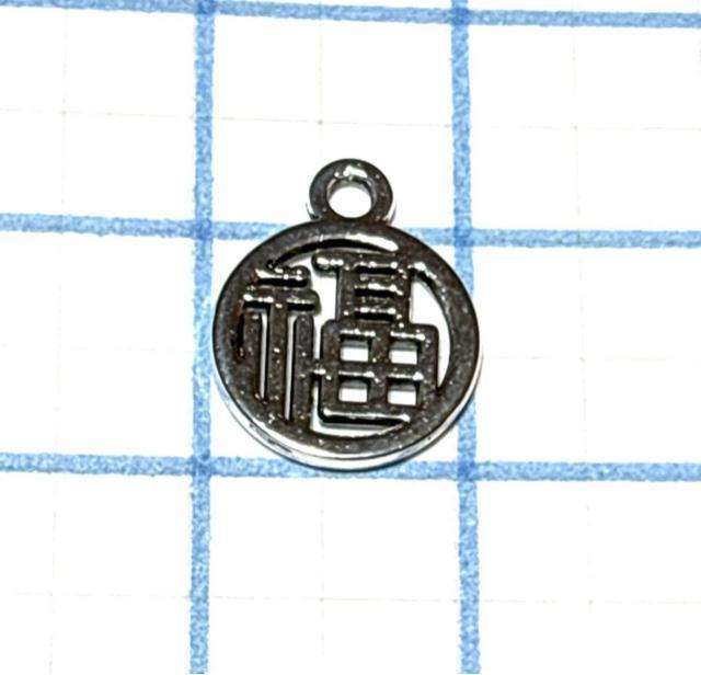 5015 銀色の福の字 10個 金属パーツ アクセサリーチャーム ハンドメイド材料 < ペット/手芸/園芸 5015 銀色の福の字 10個 金属パーツ アクセサリーチャーム ハンドメイド材料 < ペット/手芸/園芸の