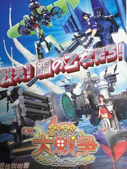 【パチンコ 萌え萌え大戦争 ぱちんこば〜ん】小雑誌 < ホビー  【パチンコ 萌え萌え大戦争 ぱちんこば〜ん】小雑誌  < ホビーの