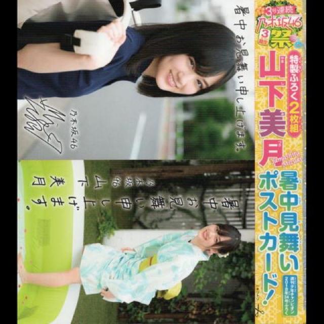 山下美月(乃木坂46)ポストカード < タレントグッズ  山下美月(乃木坂46)ポストカード  < タレントグッズの