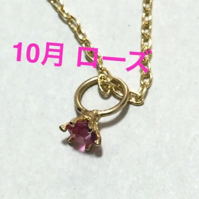 誕生石プチジュエリーネックレス【10月・ゴールド】 < 女性アクセサリー/時計  誕生石プチジュエリーネックレス【10月・ゴールド】  < 女性アクセサリー/時計の