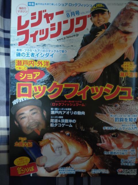 レジャーフィッシング海釣りマガジン < レジャー/スポーツ  レジャーフィッシング海釣りマガジン  < レジャー/スポーツの