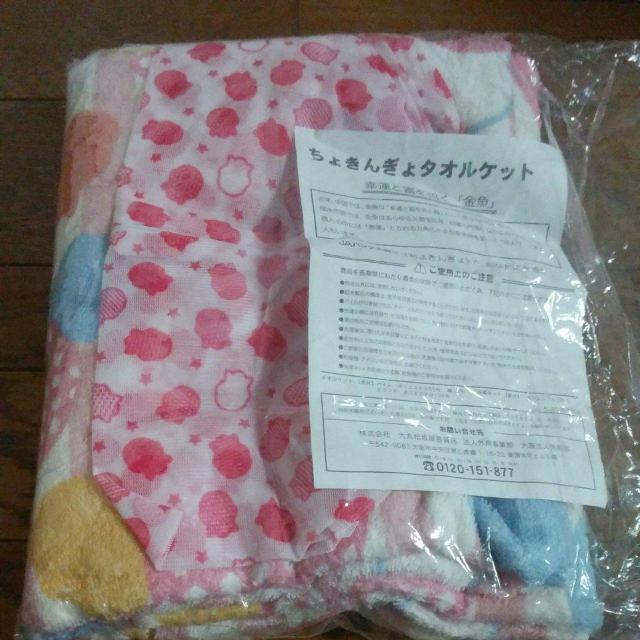 「幸運と富を招く金魚」 ちょきんぎょ タオルケット洗濯網付き 新品 < ホビー 「幸運と富を招く金魚」 ちょきんぎょ タオルケット洗濯網付き 新品 < ホビーの