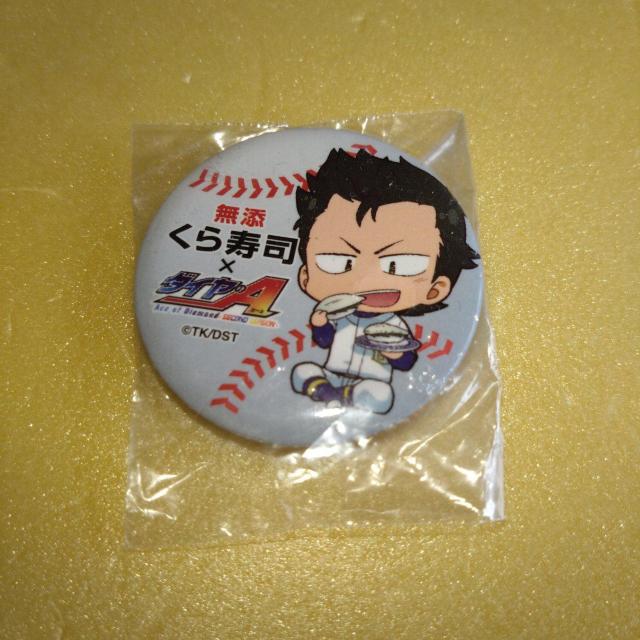 倉持洋一 缶バッジ くら寿司 ダイヤのA < アニメ/コミック/キャラクター  倉持洋一 缶バッジ くら寿司 ダイヤのA  < アニメ/コミック/キャラクターの