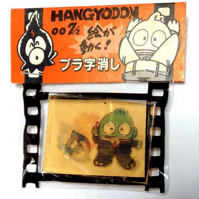 新品 当時物 1989年 はんぎょどん 消しゴム 絵が動く サンリオ ハンギョドン 半魚人 昭和 レトロ ファンシー ビンテージ < インテリア/ライフ  新品 当時物 1989年 はんぎょどん 消しゴム 絵が動く サンリオ ハンギョドン 半魚人 昭和 レトロ ファンシー ビンテージ  < インテリア/ライフの