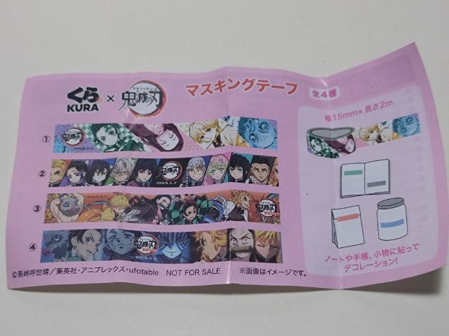 くら寿司×鬼滅の刃 マスキングテープC < ホビー  くら寿司×鬼滅の刃 マスキングテープC < ホビーの
