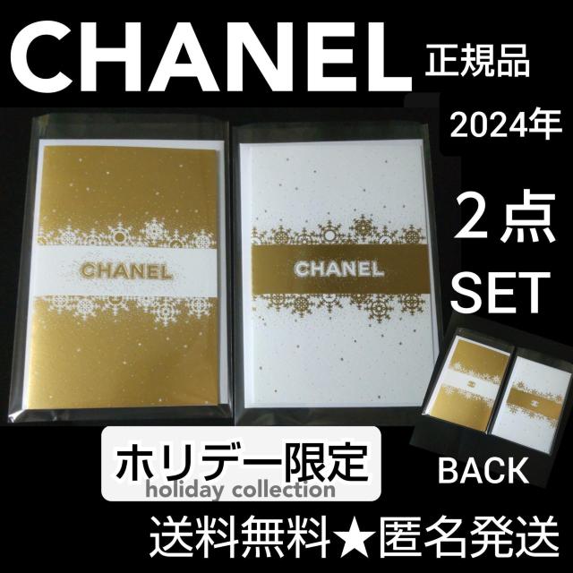 2024年 CHANEL シャネル【 ホリデー限定 】メッセージカード 2点 < ブランド 2024年 CHANEL シャネル【 ホリデー限定 】メッセージカード 2点 < ブランドの