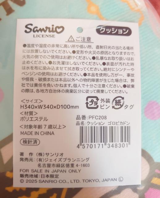 【定形外送料無料】キャラクタークッション★ピカゴロドン★ < インテリア/ライフ  【定形外送料無料】キャラクタークッション★ピカゴロドン★ < インテリア/ライフの