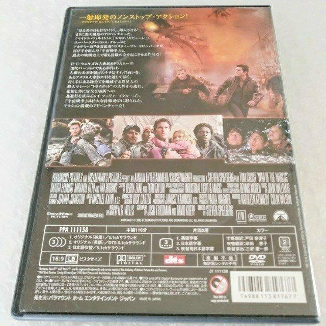 DVD「宇宙戦争 シングル・バージョン/トム・クルーズ」【日本語吹替】セル版 < CD/DVD/ビデオ DVD「宇宙戦争 シングル・バージョン/トム・クルーズ」【日本語吹替】セル版 < CD/DVD/ビデオの