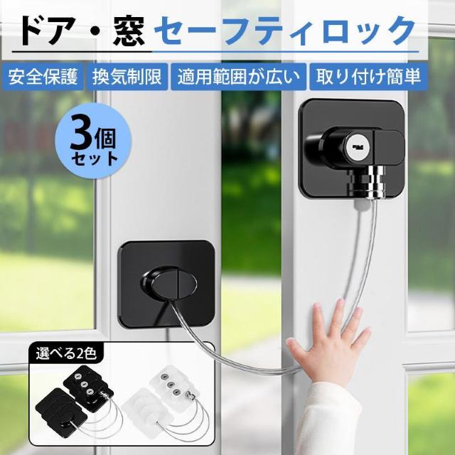 ドアロック 3個 チャイルドロック 冷蔵庫ロック 窓 扉 冷蔵庫 棚 網戸 後付け 鍵付き ワイヤー ドアストッパー ベビーガード < インテリア/ライフ  ドアロック 3個 チャイルドロック 冷蔵庫ロック 窓 扉 冷蔵庫 棚 網戸 後付け 鍵付き ワイヤー ドアストッパー ベビーガード  < インテリア/ライフの