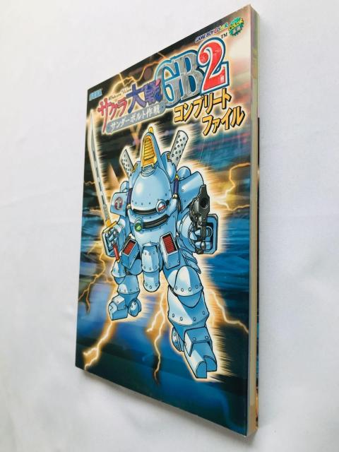 サクラ大戦GB2 サンダーボルト作戦 コンプリートファイル 攻略本 ガイド 初版 Sakura Wars Taisen Guide < ゲーム本体/ソフト サクラ大戦GB2 サンダーボルト作戦 コンプリートファイル 攻略本 ガイド 初版 Sakura Wars Taisen Guide < ゲーム本体/ソフトの