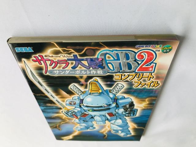 サクラ大戦GB2 サンダーボルト作戦 コンプリートファイル 攻略本 ガイド 初版 Sakura Wars Taisen Guide < ゲーム本体/ソフト サクラ大戦GB2 サンダーボルト作戦 コンプリートファイル 攻略本 ガイド 初版 Sakura Wars Taisen Guide < ゲーム本体/ソフトの
