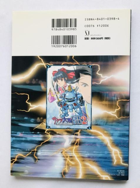 サクラ大戦GB2 サンダーボルト作戦 コンプリートファイル 攻略本 ガイド 初版 Sakura Wars Taisen Guide < ゲーム本体/ソフト サクラ大戦GB2 サンダーボルト作戦 コンプリートファイル 攻略本 ガイド 初版 Sakura Wars Taisen Guide < ゲーム本体/ソフトの