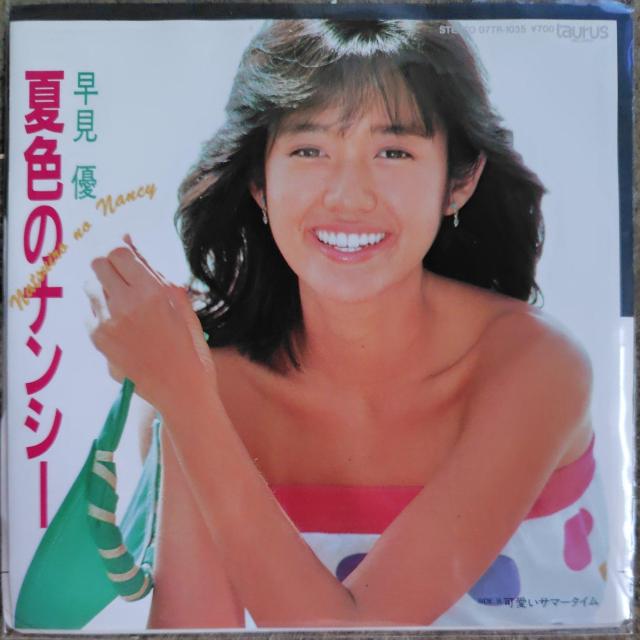 早見優 シングルレコード 夏色のナンシー < CD/DVD/ビデオ 早見優 シングルレコード 夏色のナンシー < CD/DVD/ビデオの