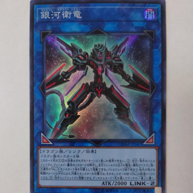 遊戯王 銀河衛竜 スーパーレア < トレーディングカード  遊戯王 銀河衛竜 スーパーレア  < トレーディングカードの