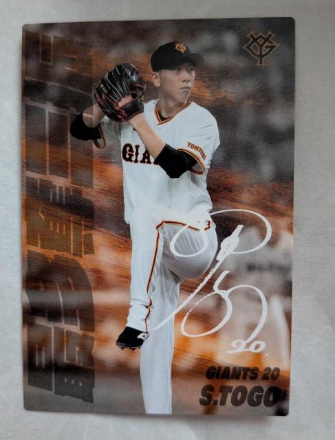 ☆カルビー2025プロ野球カード☆読売ジャイアンツ戸郷翔征選手 < トレーディングカード ☆カルビー2025プロ野球カード☆読売ジャイアンツ戸郷翔征選手 < トレーディングカードの