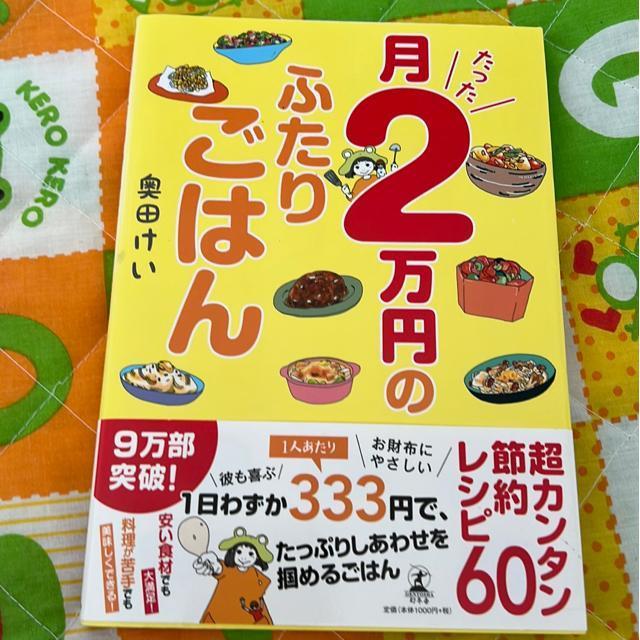 月たった2万円のふたりごはん 奥田けい < 本/雑誌 月たった2万円のふたりごはん 奥田けい < 本/雑誌の