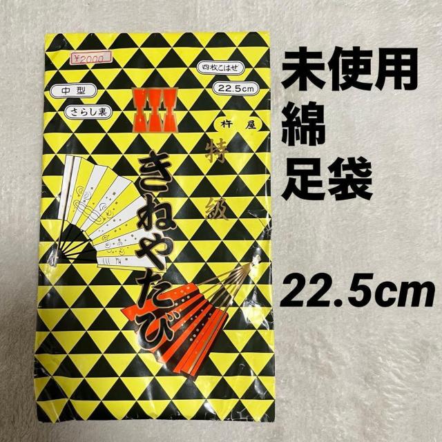 ���g�p ���˂� �L�����R ���� 22.5cm 4�����͂� �� 100% ���{�� �N��  �� �����t�@�b�V������ 