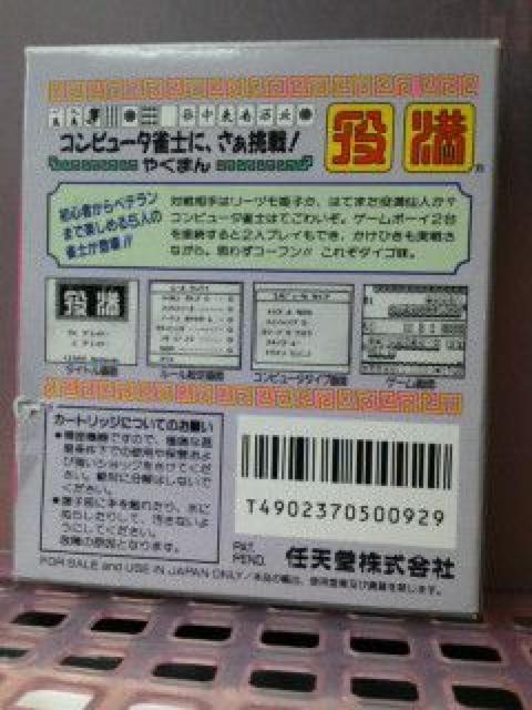 GB役満 < ゲーム本体/ソフト  GB役満 < ゲーム本体/ソフトの