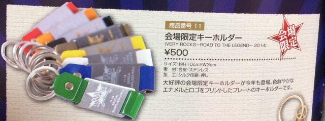 ★新品未開封★矢沢永吉 武道館限定キーホルダー2014 < タレントグッズ  ★新品未開封★矢沢永吉 武道館限定キーホルダー2014 < タレントグッズの