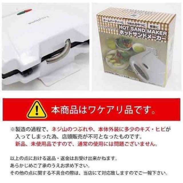 ★送料込★ダブルプレート ホットサンドメーカー 新品/HS-02W < インテリア/ライフ  ★送料込★ダブルプレート ホットサンドメーカー 新品/HS-02W < インテリア/ライフの