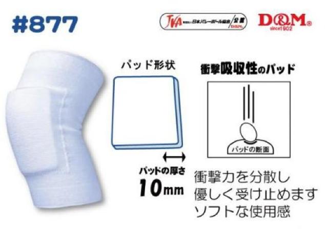 メール便OK!D&M 膝 ヒザ サポーター ロングタイプ サイズM #877 < ヘルス/ビューティー  メール便OK!D&M 膝 ヒザ サポーター ロングタイプ サイズM #877  < ヘルス/ビューティーの