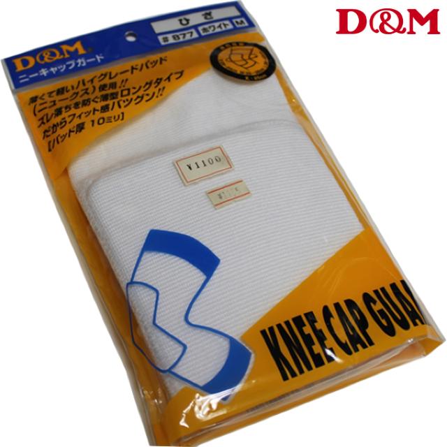 メール便OK!D&M 膝 ヒザ サポーター ロングタイプ サイズM #877 < ヘルス/ビューティー  メール便OK!D&M 膝 ヒザ サポーター ロングタイプ サイズM #877 < ヘルス/ビューティーの