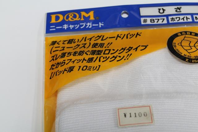 メール便OK!D&M 膝 ヒザ サポーター ロングタイプ サイズM #877 < ヘルス/ビューティー  メール便OK!D&M 膝 ヒザ サポーター ロングタイプ サイズM #877 < ヘルス/ビューティーの