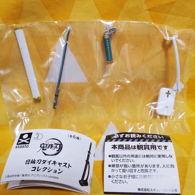 鬼滅の刃*日輪刀ダイキャストコレクション*胡蝶しのぶ*ガチャ < アニメ/コミック/キャラクター 鬼滅の刃*日輪刀ダイキャストコレクション*胡蝶しのぶ*ガチャ < アニメ/コミック/キャラクターの